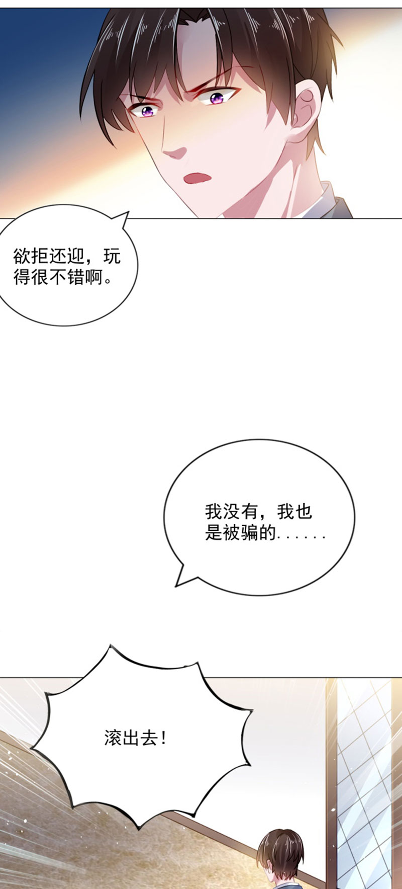 宠婚来袭漫画,第4章：小气的人5图