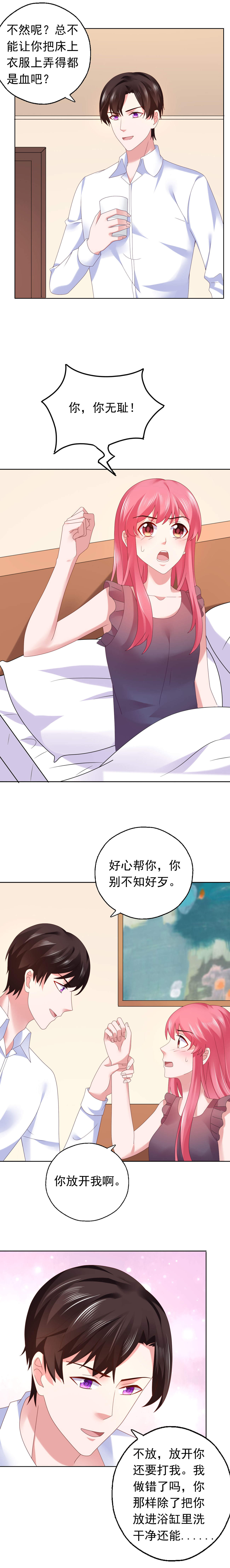 宠婚来袭免费观看下拉式漫画漫画,第48章：那你求我啊1图