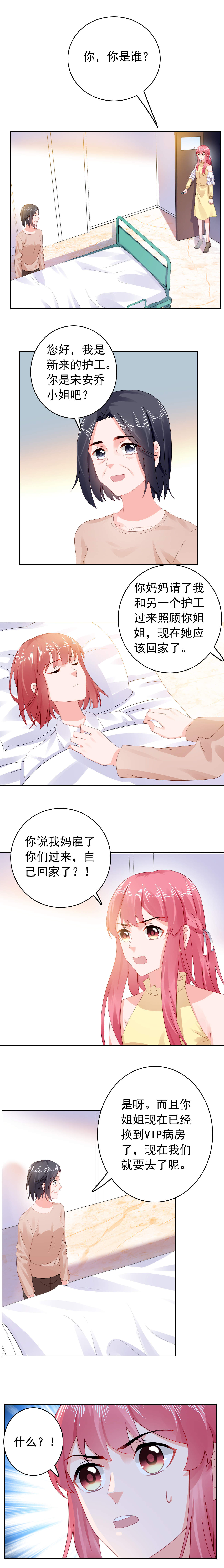 宠婚来袭漫画,第43章：不辞而别！1图
