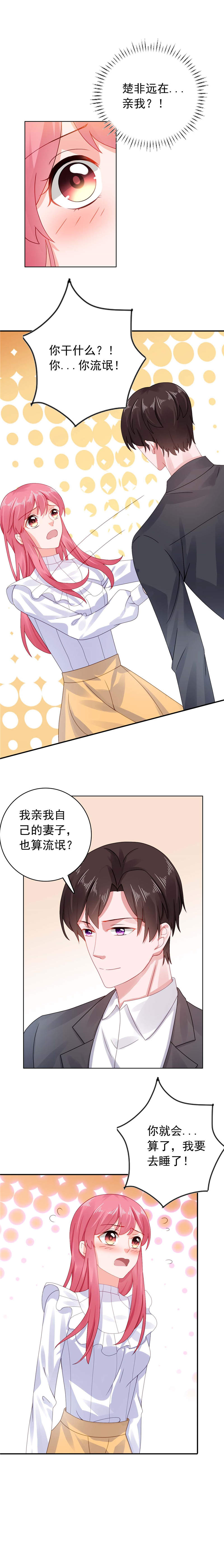 宠婚来袭免费观看下拉式漫画漫画,第31章：他又亲我？！2图