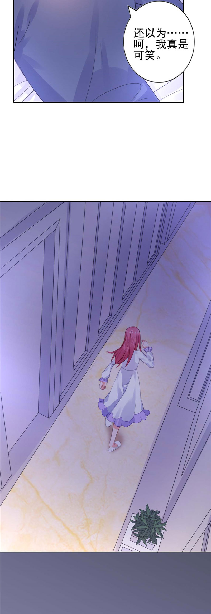 宠妻狂魔漫画,第23章：还以为你也愿意……3图