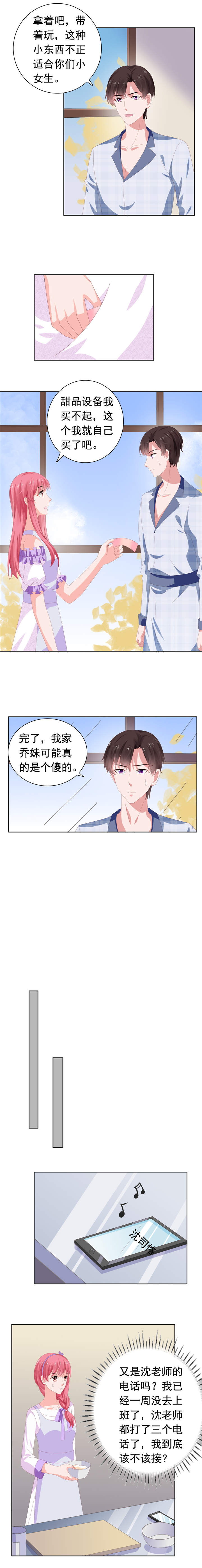宠婚来袭漫画,第72章：月之瞳4图