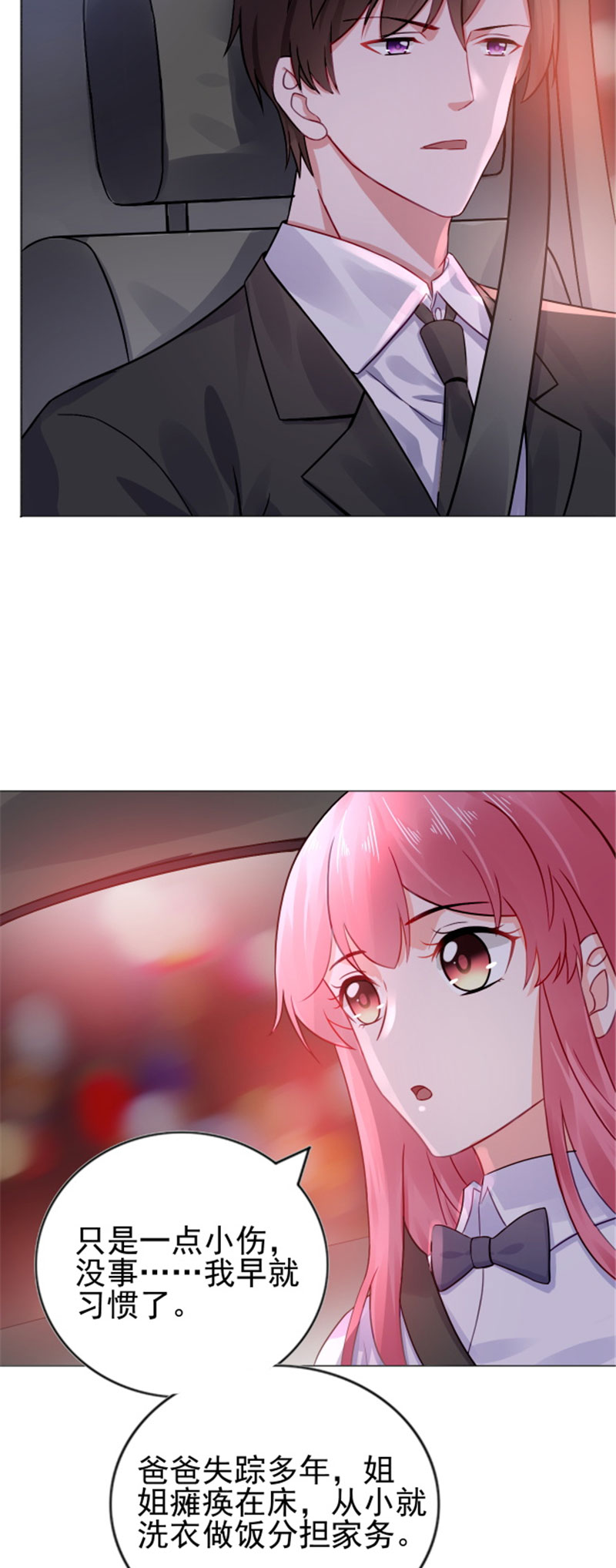 宠婚来袭漫画,第20章：他，护妻2图