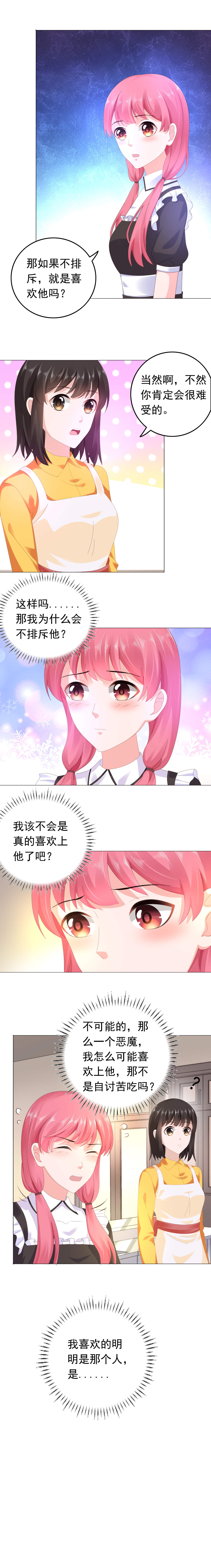 宠婚来袭漫画,第50章：我喜欢沈司恪3图