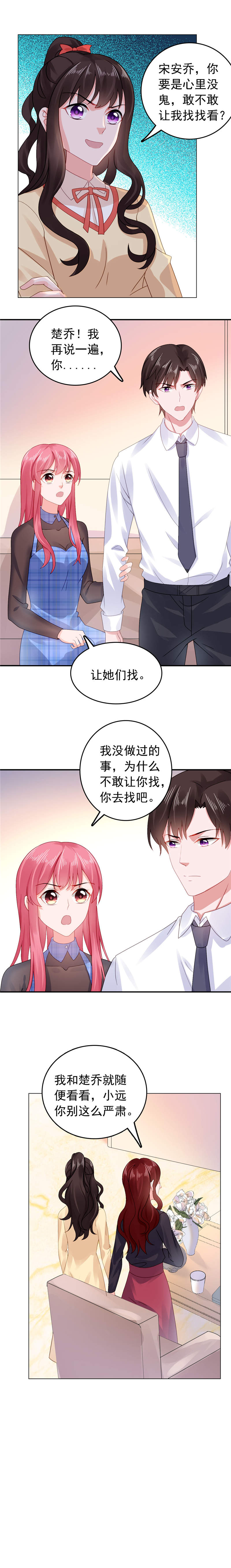 宠婚来袭免费观看下拉式漫画漫画,第35章：珍珠耳环找到了1图