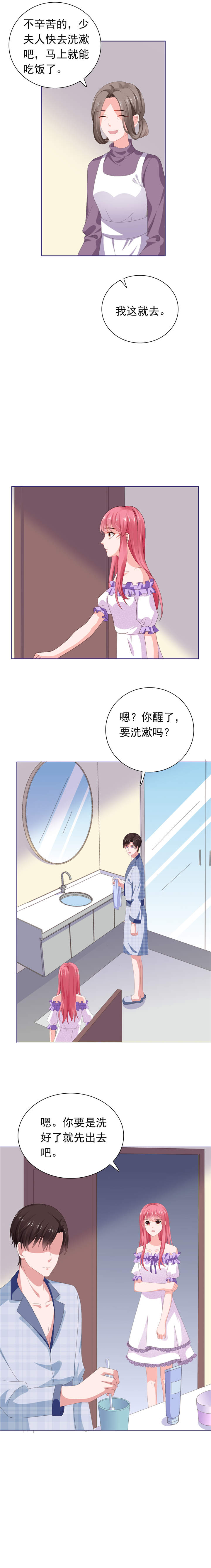 宠婚来袭漫画,第69章：我来喂你3图