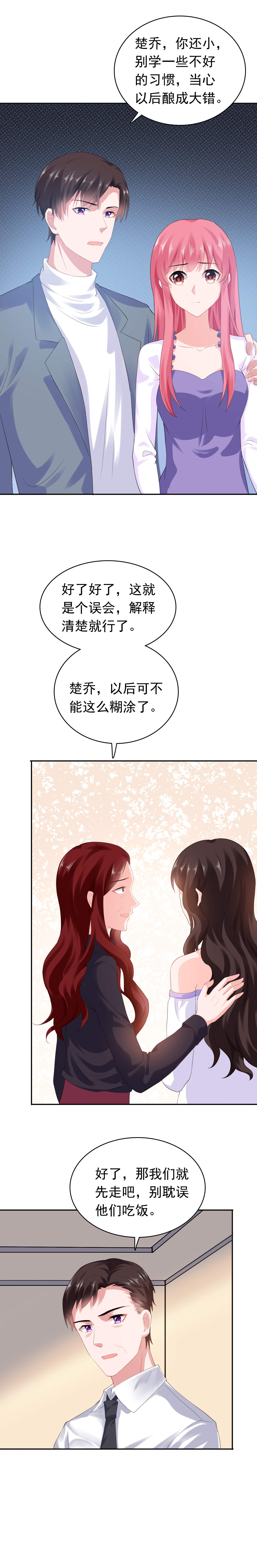 宠婚来袭漫画,第53章：我不介意4图