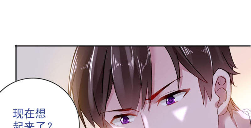 宠婚来袭在线阅读漫画,第2章：结婚证2图