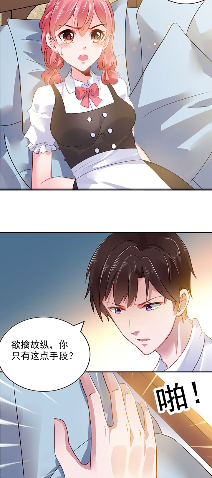 宠婚来袭免费观看下拉式漫画漫画,第1章：婚约1图