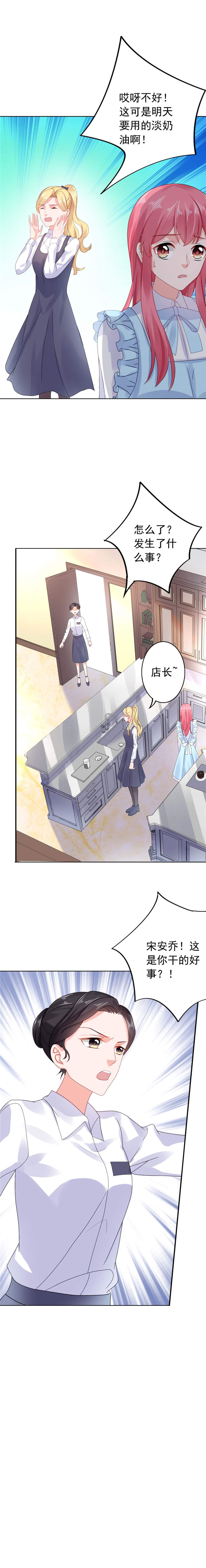 宠妻狂魔漫画,第27章：心不在焉被陷害2图