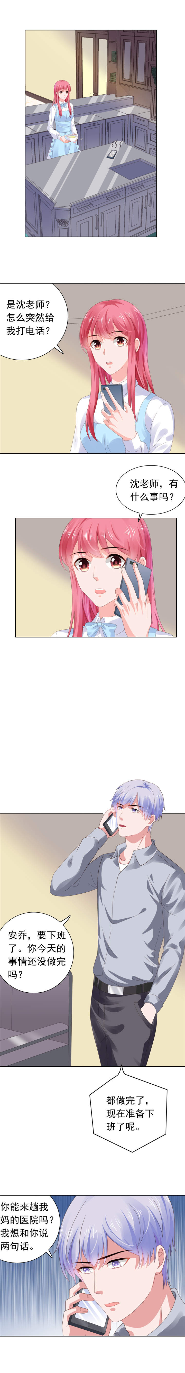 宠婚来袭漫画,第63章：调查沈司恪1图