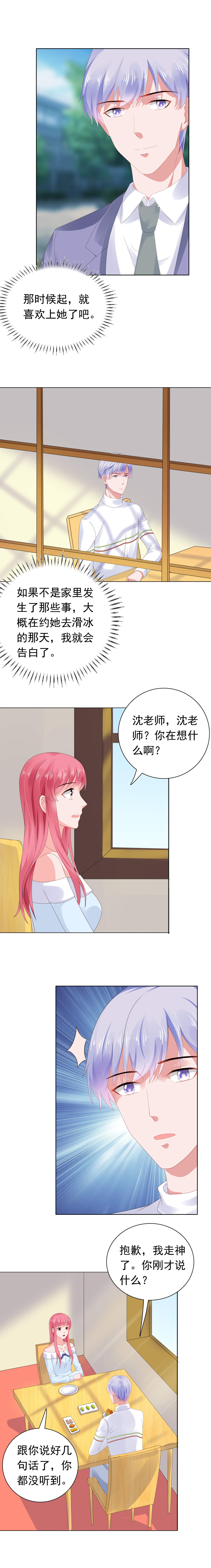 宠婚来袭漫画,第60章：永远不回去了3图