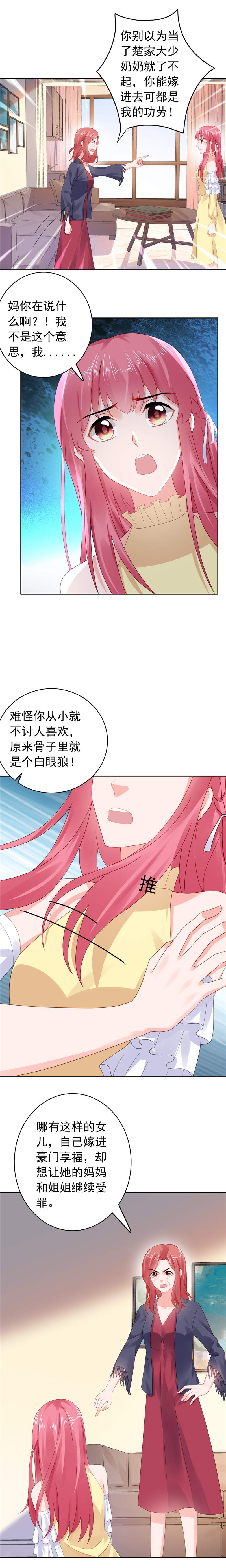 宠婚来袭漫画,第44章：我把你卖了4图