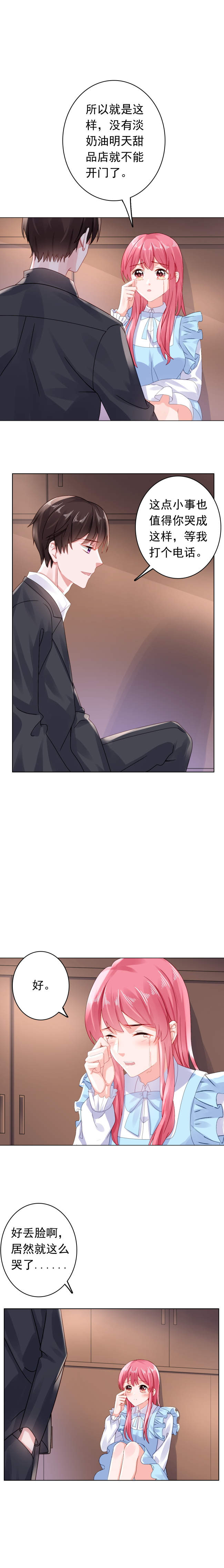 宠婚来袭漫画,第29章：找到奶油了！2图