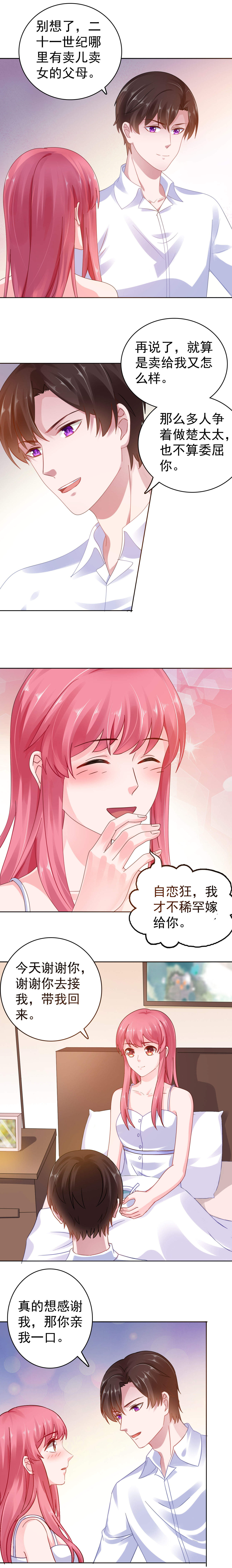 宠婚来袭漫画,第46章：她居然有脸提3图