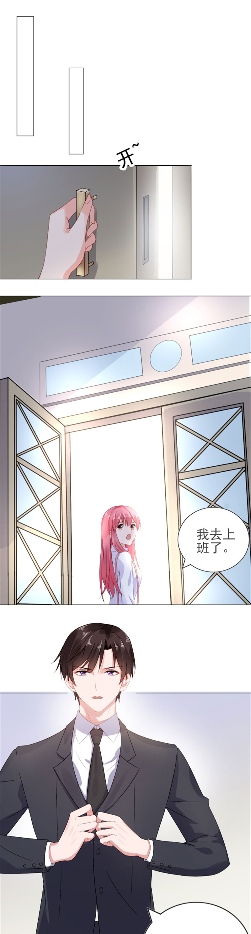 宠婚来袭漫画,第16章：新婚夫妻5图