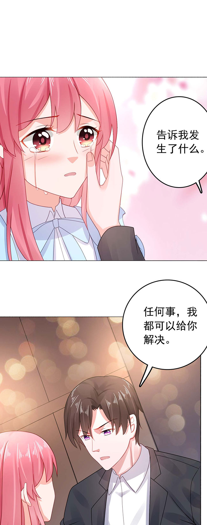 宠婚来袭在线阅读漫画,第28章：我都帮你解决3图