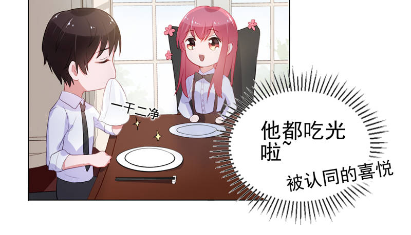 宠婚来袭真人版演员表名单漫画,第15章：你的番茄厚蛋烧5图