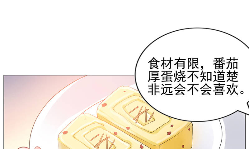 宠婚来袭电视剧合集漫画,第15章：你的番茄厚蛋烧2图