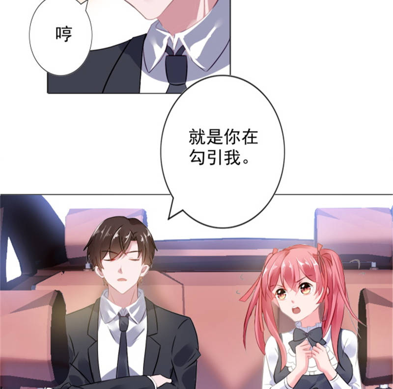 宠婚来袭第三季漫画,第7章：女人，跟我走5图