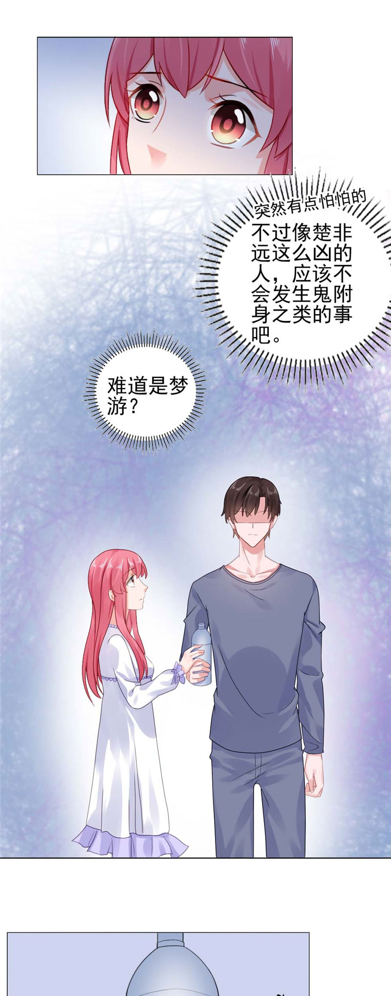 宠婚来袭卷轴式漫画在线阅读漫画,第22章：你梦游！1图