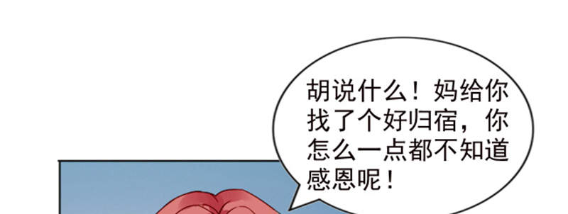 宠婚来袭免费观看下拉式漫画漫画,第3章：我们离婚吧4图