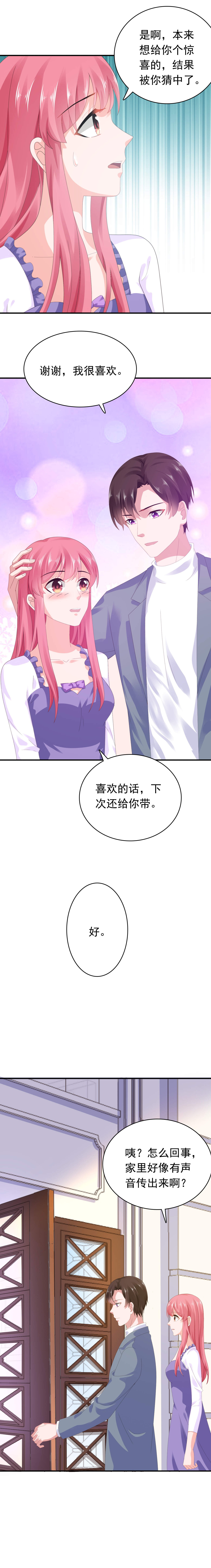 宠婚来袭:顾少漫画,第52章：颠倒是非5图