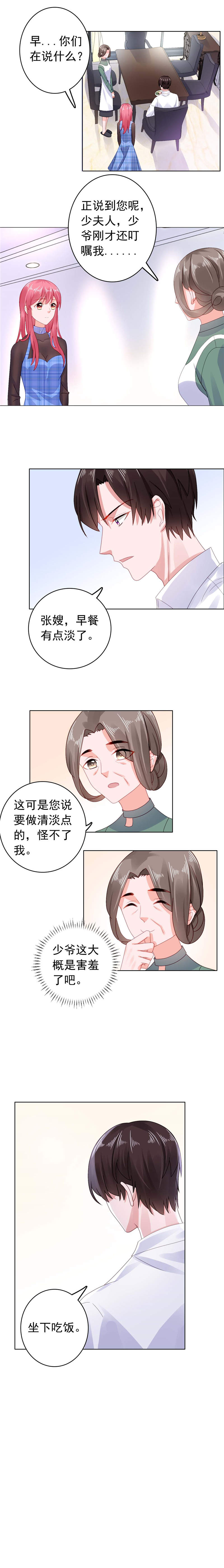 宠婚来袭免费观看下拉式漫画漫画,第31章：他又亲我？！5图