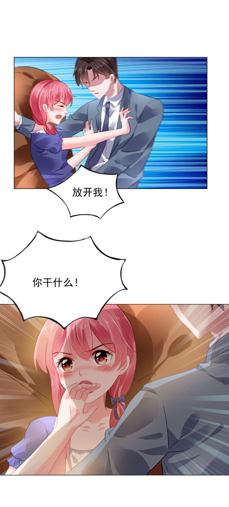 宠婚来袭漫画,第4章：小气的人1图