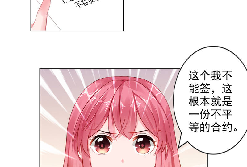 宠婚来袭在线阅读漫画,第11章：婚前协议规则3图