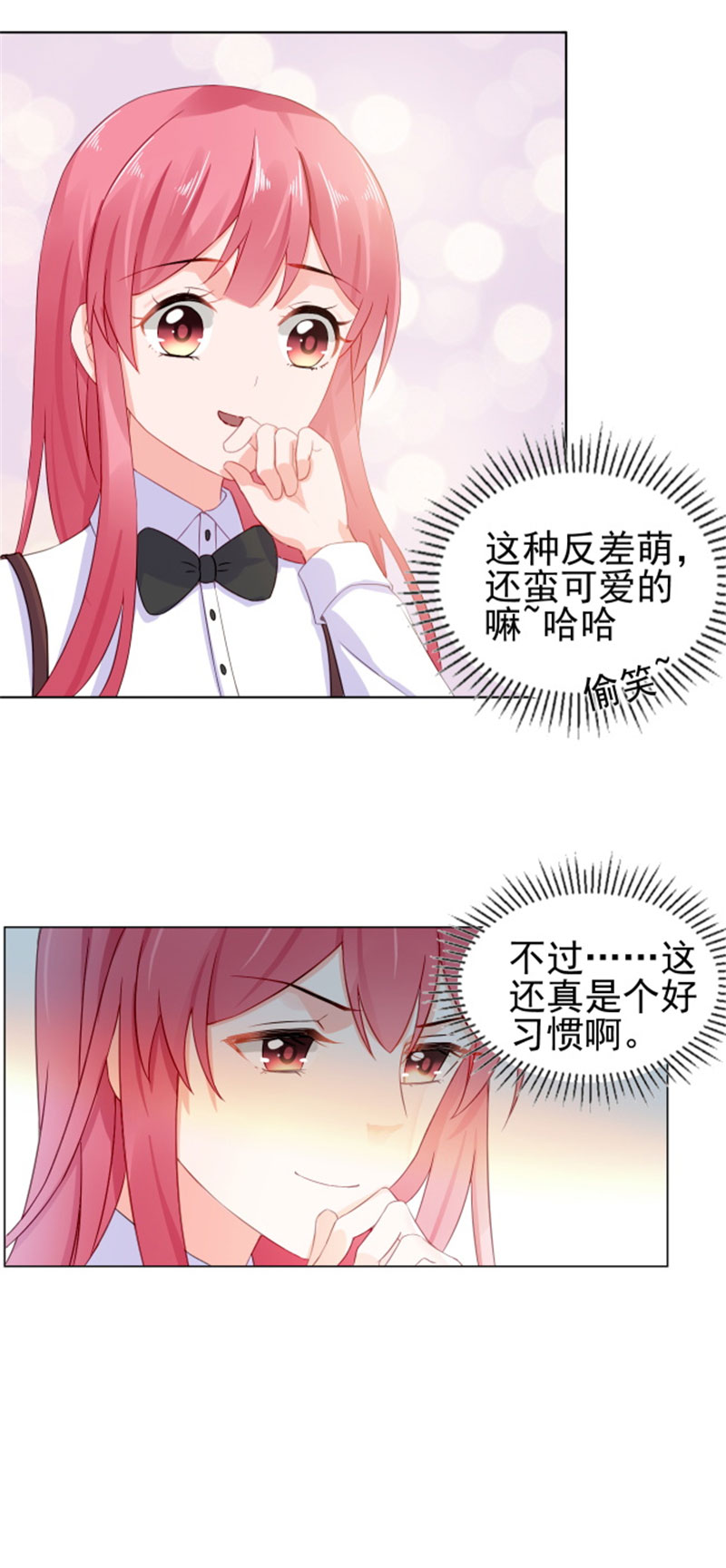 宠婚来袭漫画,第16章：新婚夫妻4图