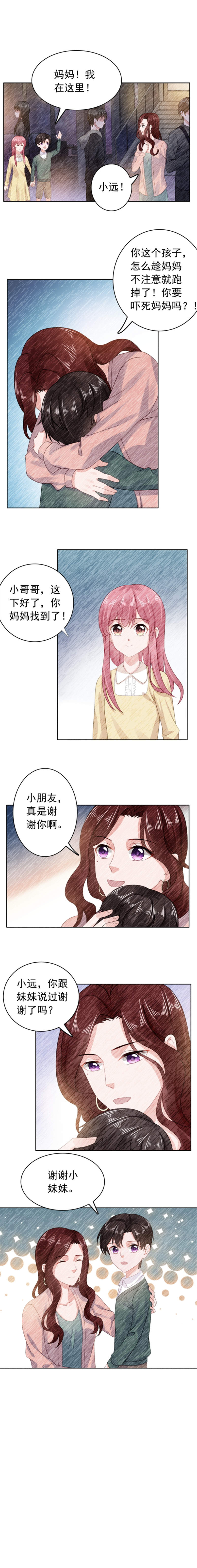 宠婚来袭漫画,第33章：那个手链女孩4图