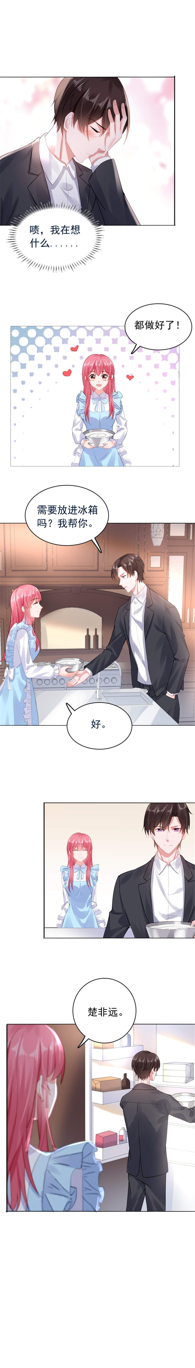 宠婚来袭第二季全集大结局漫画,第30章：我会陪着你2图