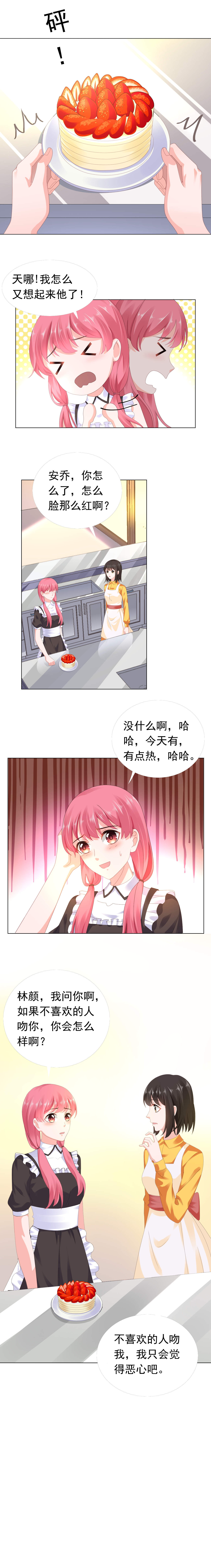 宠婚来袭漫画,第50章：我喜欢沈司恪2图
