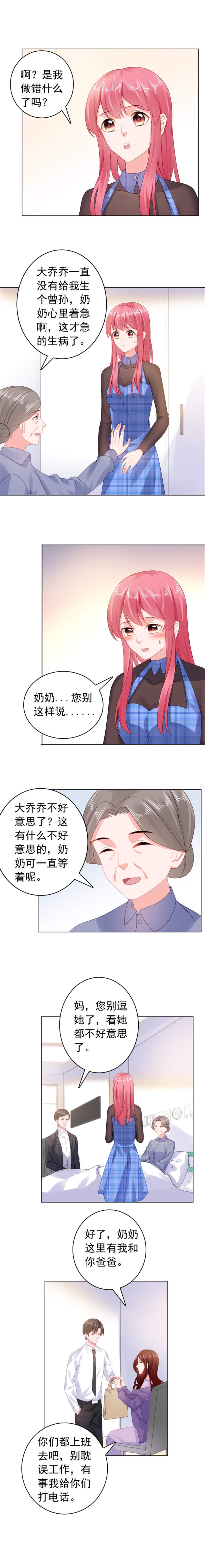 宠婚来袭漫画,第34章：变成小偷了？5图