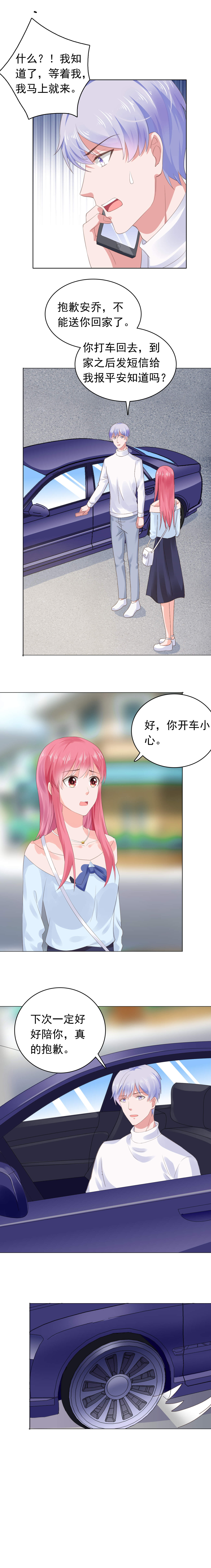 宠婚来袭第一季合集漫画,第60章：永远不回去了2图