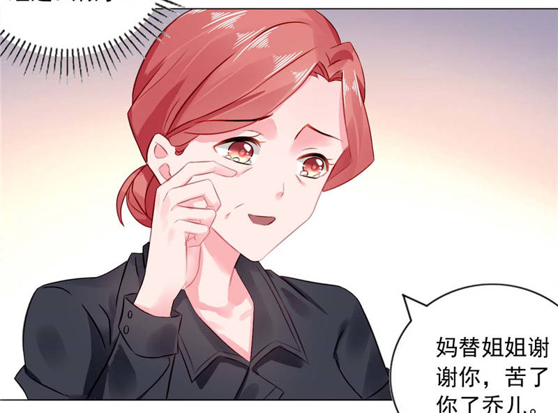 宠婚来袭全集漫画,第9章：误会越来越深5图