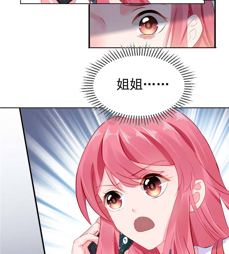 宠婚来袭全集漫画,第9章：误会越来越深5图