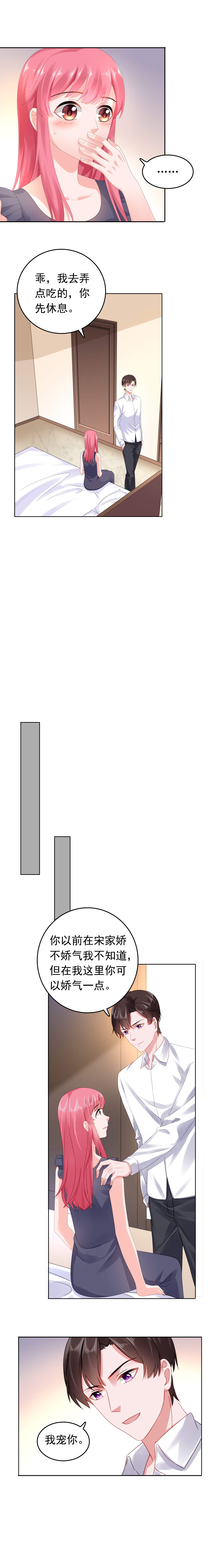 宠婚来袭漫画,第50章：我喜欢沈司恪1图