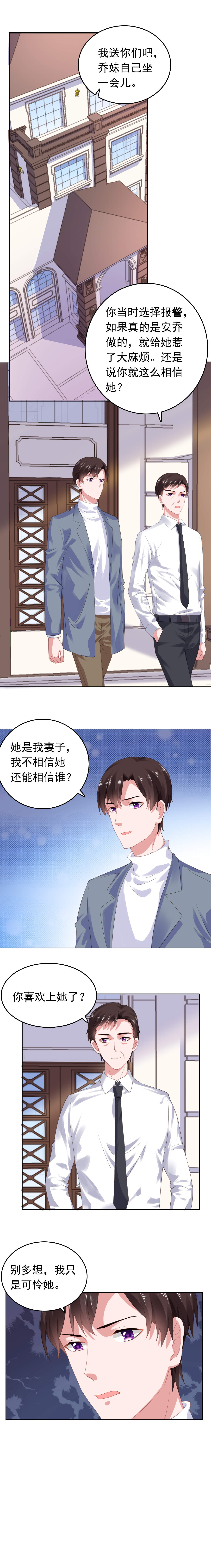 宠婚来袭漫画,第53章：我不介意5图