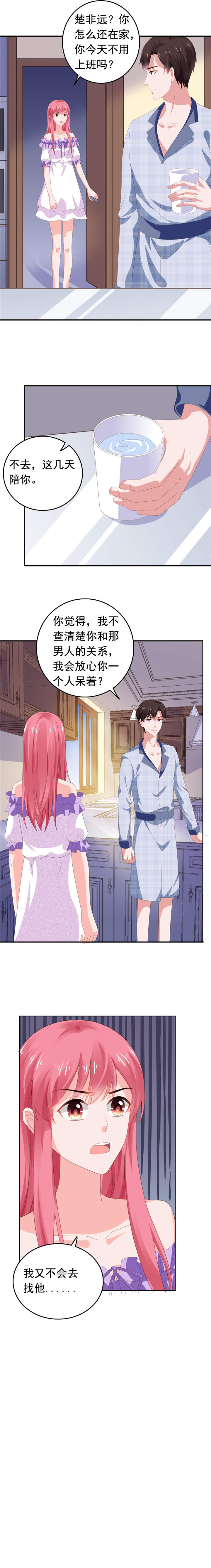 宠婚来袭在线阅读漫画,第70章：门外是谁？5图