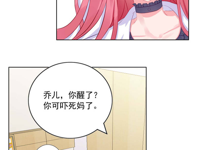 宠婚来袭全集漫画,第9章：误会越来越深2图