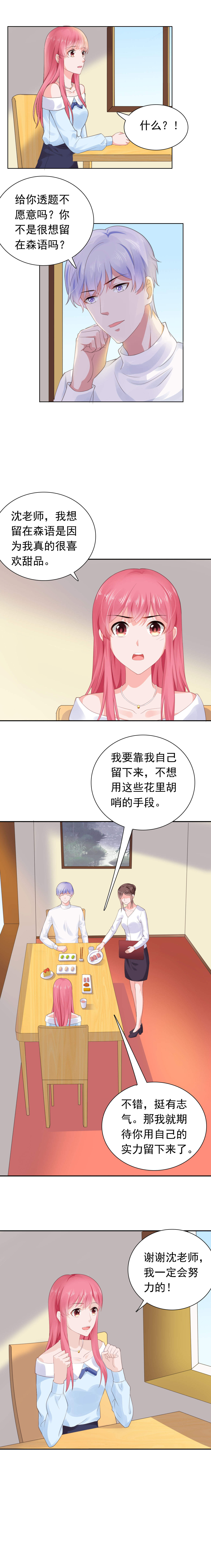 宠婚来袭漫画,第59章：早就喜欢你2图