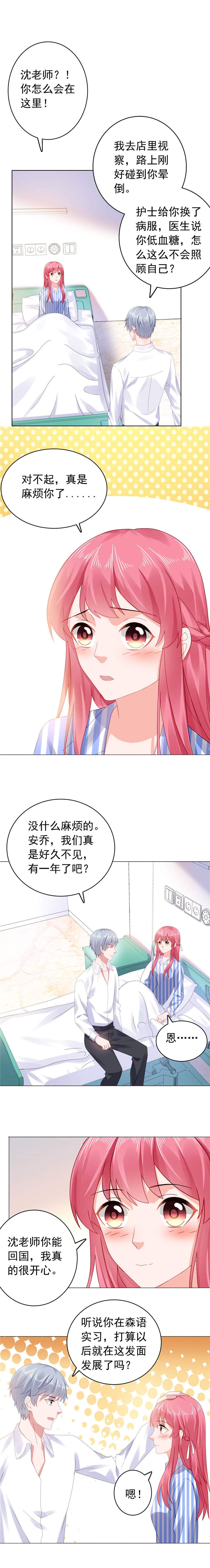宠婚来袭漫画,第40章：噩梦！！！2图