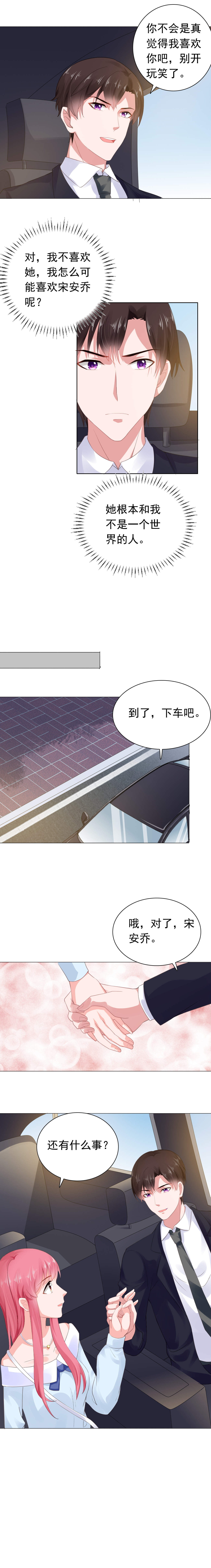 宠婚来袭漫画,第57章：同情你而已5图