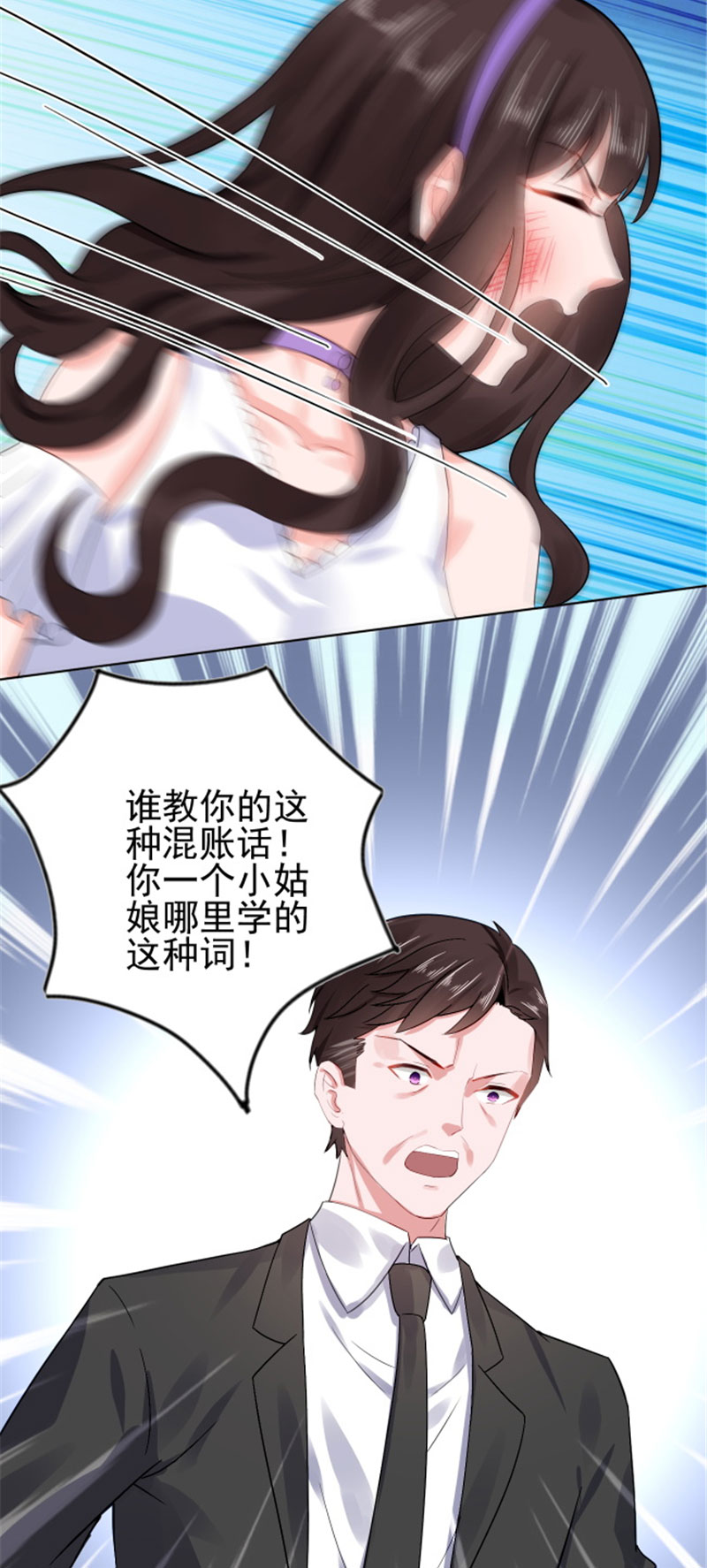宠婚来袭全集漫画,第19章：恼羞成怒3图