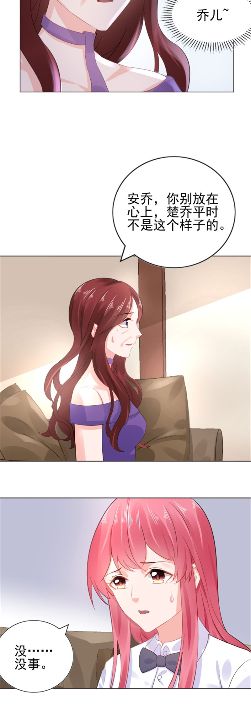 宠婚来袭短剧全集免费大结局漫画,第19章：恼羞成怒1图