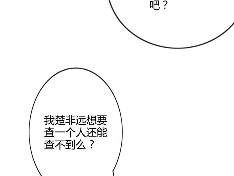 宠婚来袭在线阅读漫画,第8章：vip候机室5图