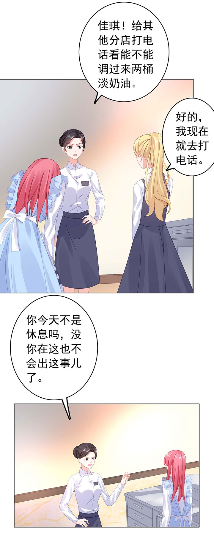 宠婚来袭漫画,第28章：我都帮你解决2图