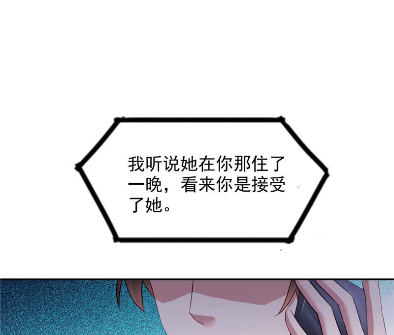 宠婚来袭在线阅读漫画,第6章：到底为什么4图